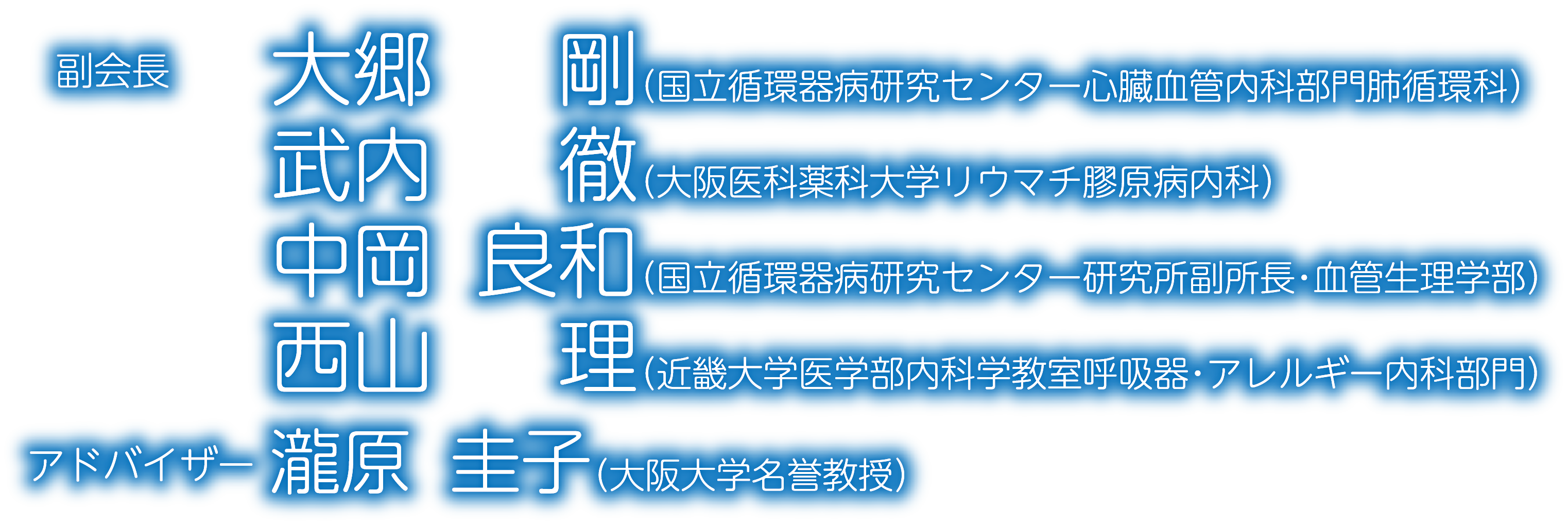 副会長：神戸国際会議場